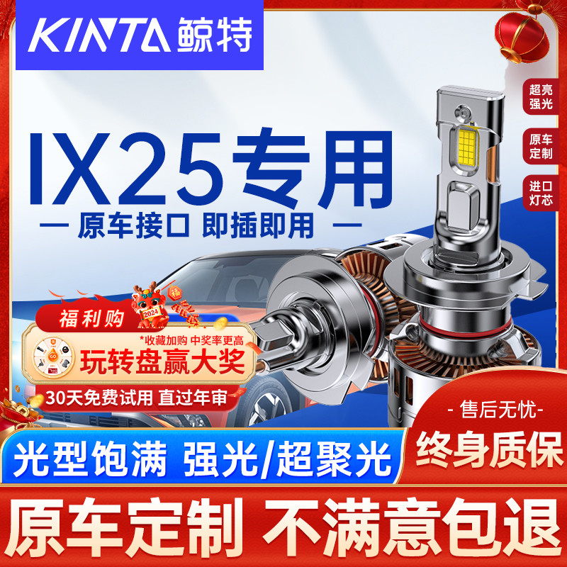 适用北京现代ix25led大灯泡强光超近光灯远光灯激光透镜车灯雾灯