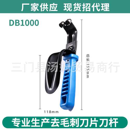 厂家直销 DB1000双面刮刀 去毛刺修边器