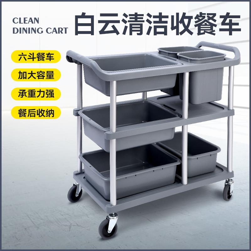 白云大小号三层收餐车塑料碟盘收碗车手推服务车收送餐车餐厅餐车