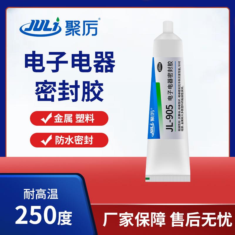 聚力JL-905电子密封胶 粘设备绝缘防水有机硅胶水 高温密封胶