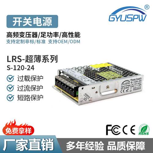 LED超薄灯箱内置电源 24V5A超薄电源 24V120W设备打印机电源