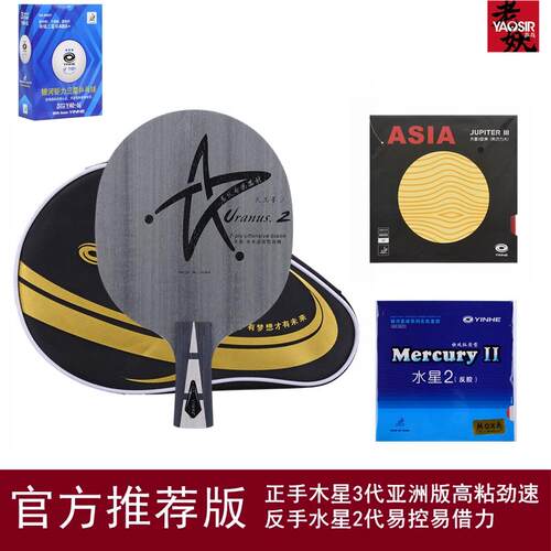 正品YOSIR[妖]银河u2乒乓球底板进攻型纯iA木乒乓球拍d老y拍成品