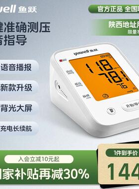 鱼跃电子量压660CR上臂式充电语音家用量仪精准量压官方配件