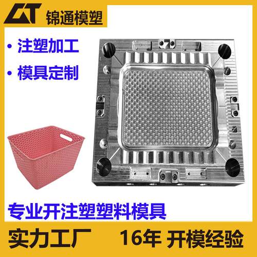 储物篮收纳筐模具藤条花样篮注塑塑料产品厂家开发生产单腔注塑机