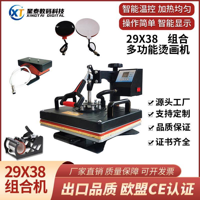 29*38多功能热转印机器衣服印花小型烫钻压标机摇头烫花画贴设备