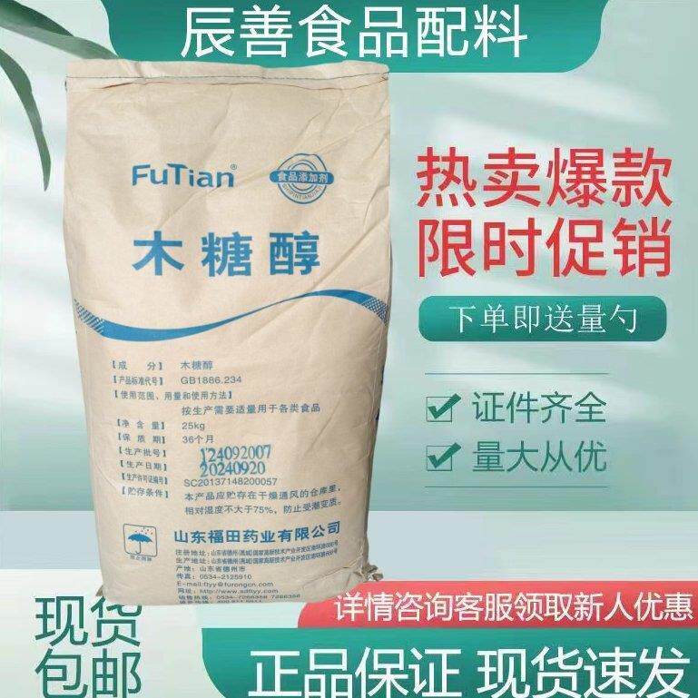 木糖醇食品级健康代糖无糖烘焙原料饼干糖果甜味剂500g起订包邮。