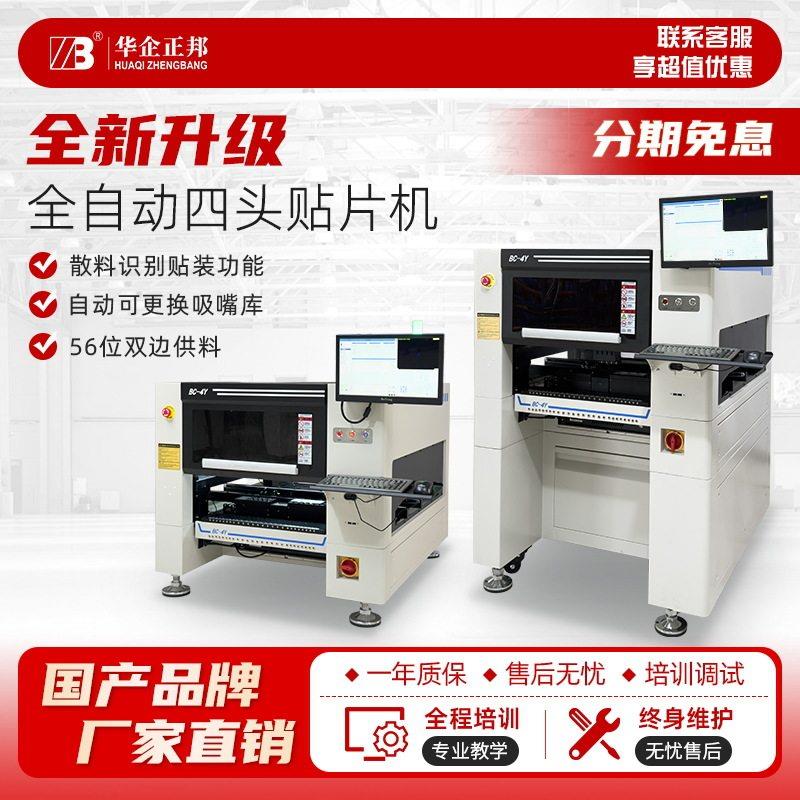 正邦贴片机全自动四头国产贴片机机械五金及配附件/耗