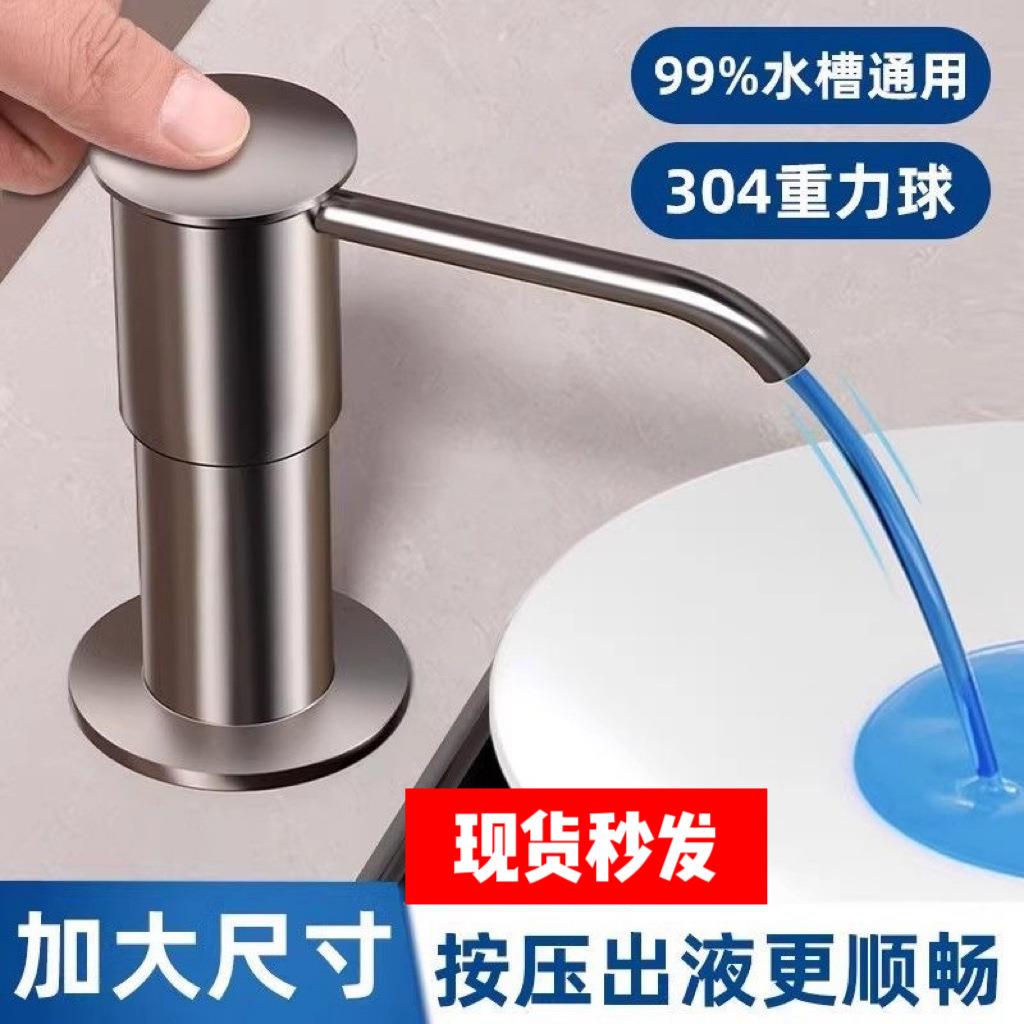皂液器用洗洁精瓶子按压瓶洗菜盆洗涤剂灵不锈钢按压器