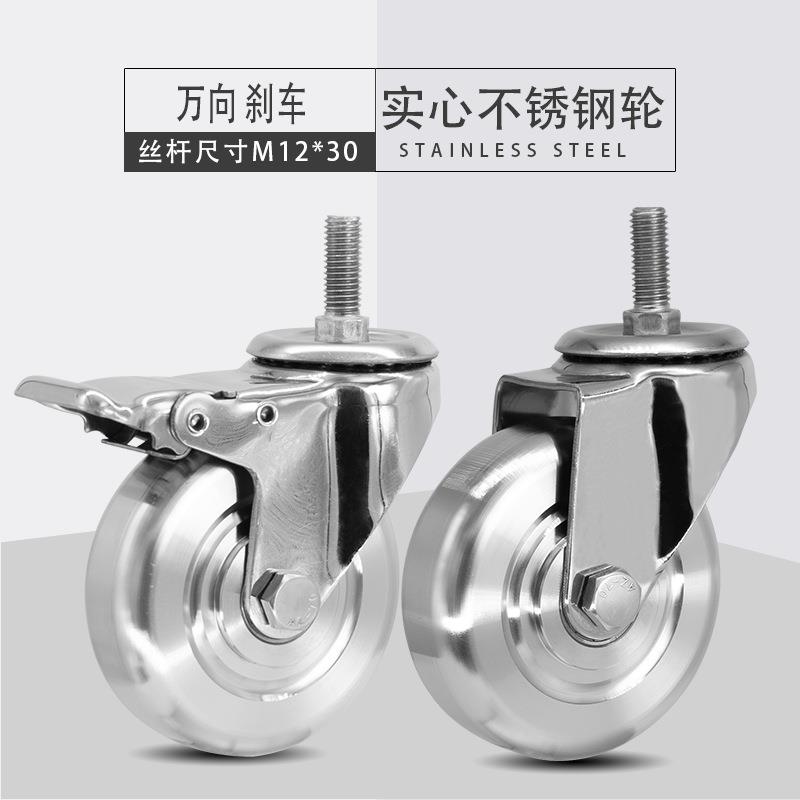 3寸定向厂家中型全不锈钢万脚轮3寸4寸5寸水防锈实心推车向带刹防
