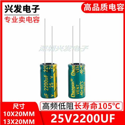 25V2200UF高频低阻 液晶 主板 电源电解电容 尺寸10X20 13X20MM