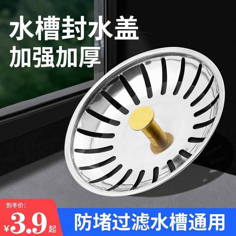 水槽老款式下水盖子厨房菜盆塞子洗碗盆下水器塞头水池配件过滤网