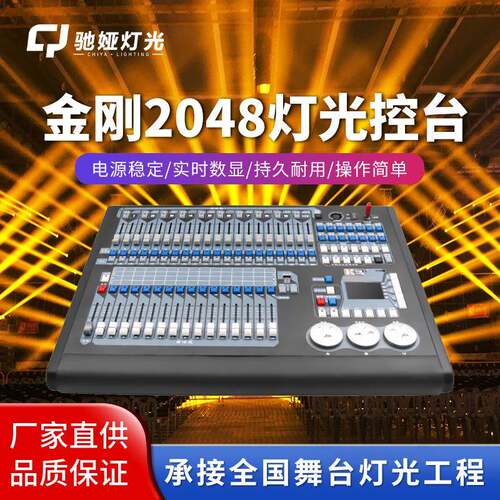2048控台灯光秀KINGKONG酒吧光束灯帕灯中文控制台婚庆调光台