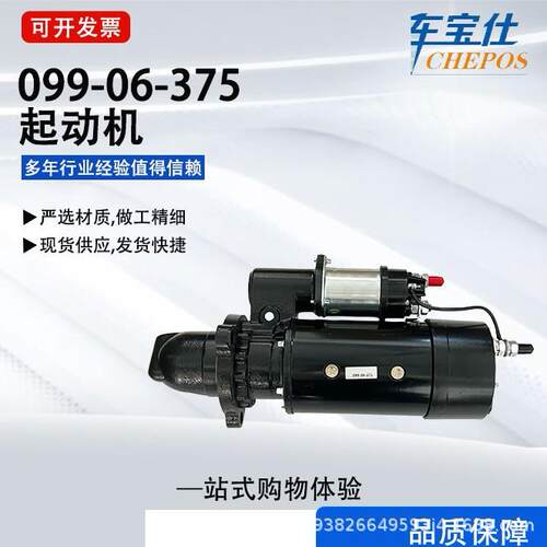 适用沃尔沃康明斯24V全新起动机104610250R42562S09006V5207