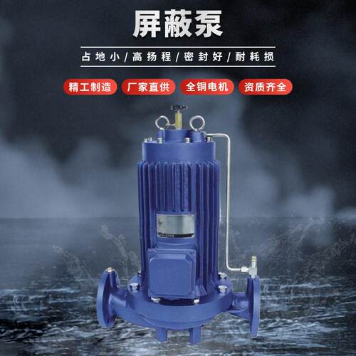 屏蔽泵冠制泉定PB立G式超低噪音无泄漏水泵热力上海冠泉供暖