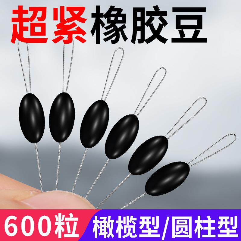 橄榄形橡胶钓鱼主线配件太空豆