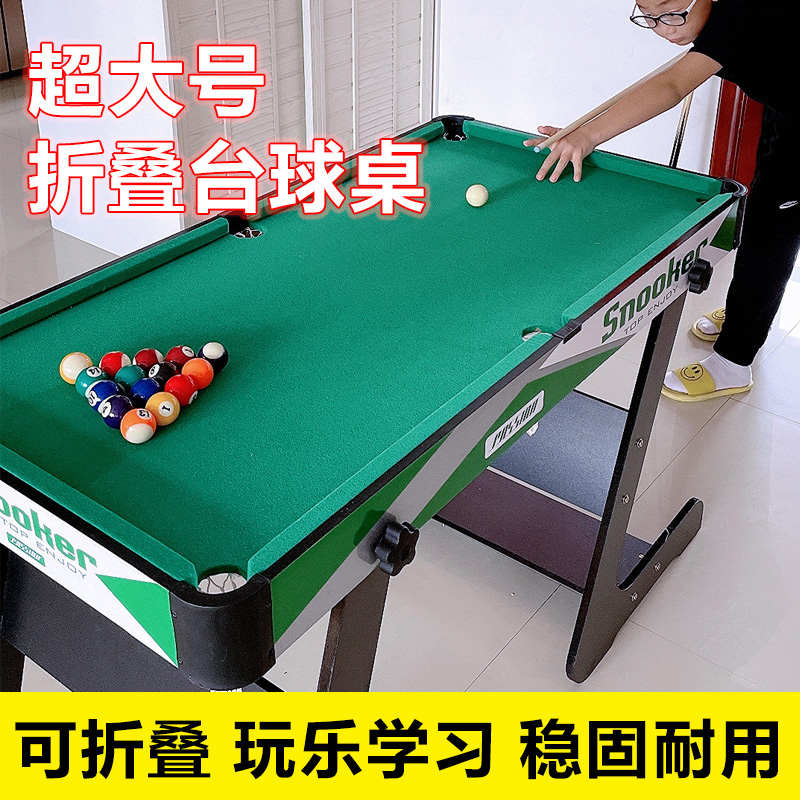 台球桌家用可折叠大号桌球室内出口标准球台桌儿童迷你小台球玩具