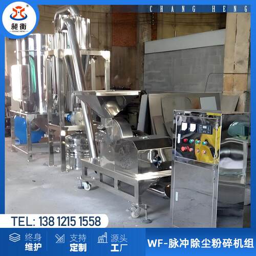 昶衡机械 三七中草粉碎机组 水冷式 自动下料 行业设备