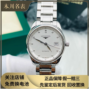 好价9.8新 浪琴名匠系列钢自动机械手表29MM女表L2.257.4.77.6