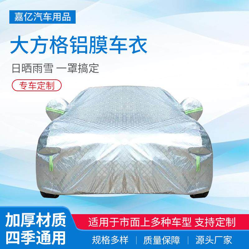 厂家牛津布反光条防雨隔热汽车车衣大方格铝膜防尘车罩防晒罩
