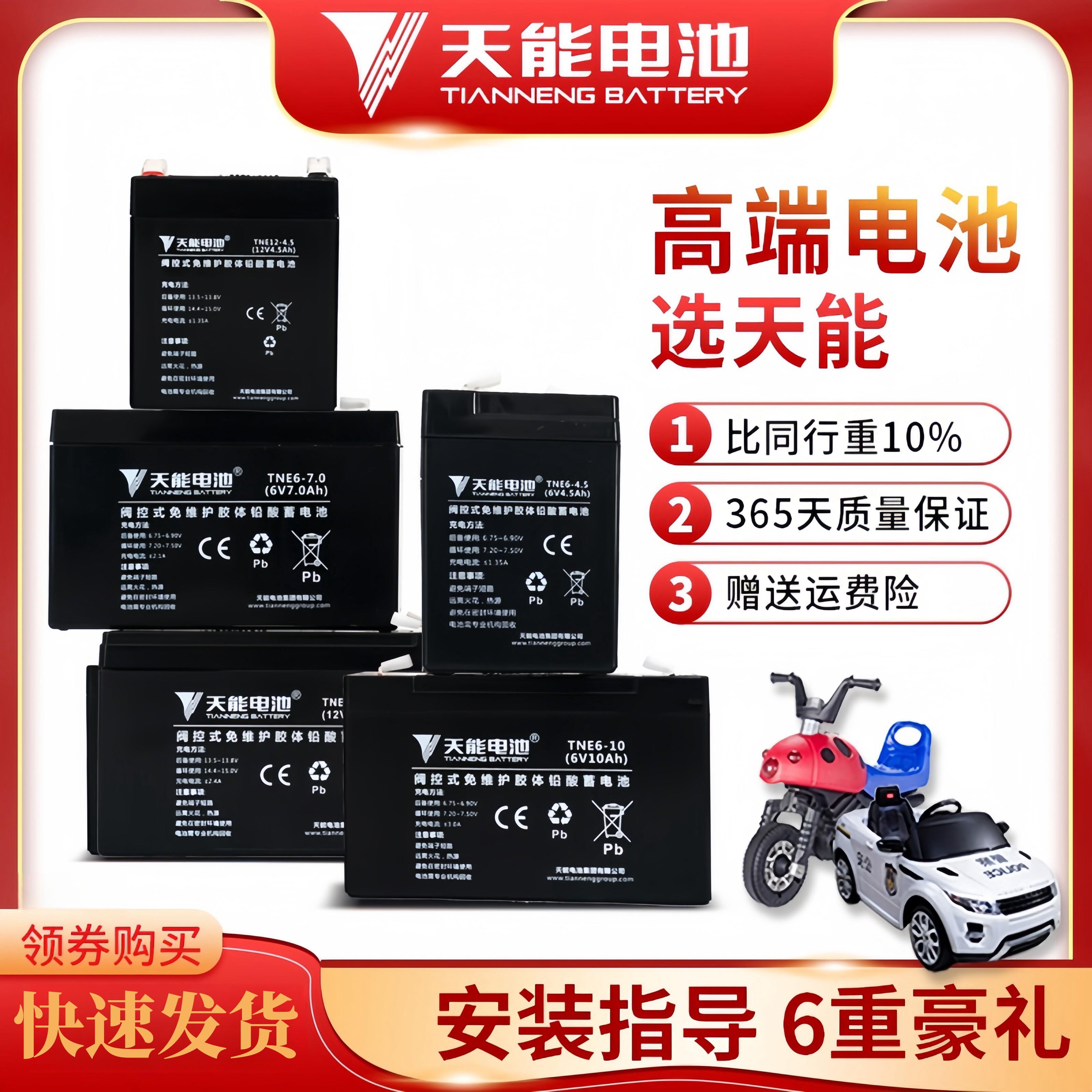 天能儿童电动车电瓶6V4.5A7AH10a12伏摩托玩具汽车童车通用电池