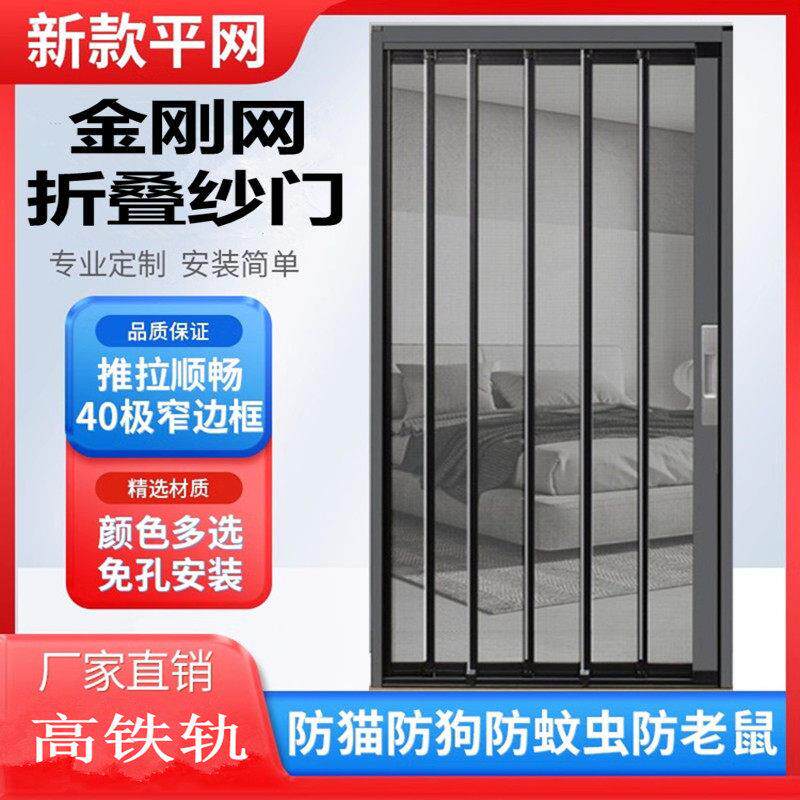 金刚网折叠纱门平网防盗带锁防猫狗老鼠铝合金极窄款隐形推拉纱门