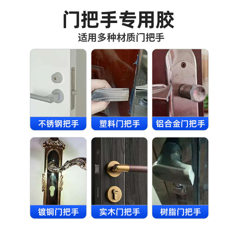 门把手胶水粘接金属不锈钢铝合金卧室厕所玻璃柜子防盗门锁手柄松