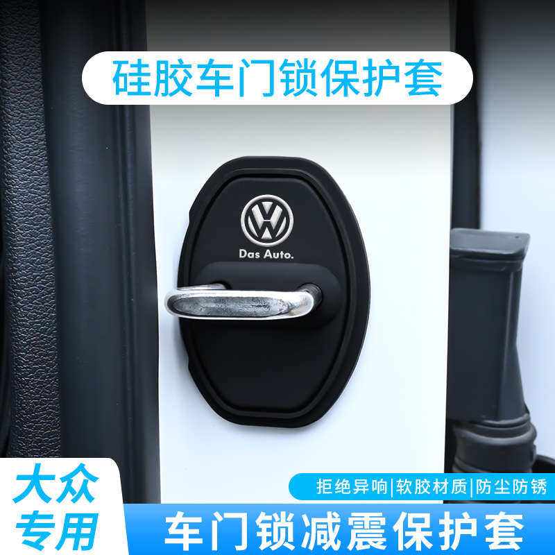 适用大众门锁扣盖朗逸速腾迈腾宝来高尔夫POLO汽车门锁减震保护套图片