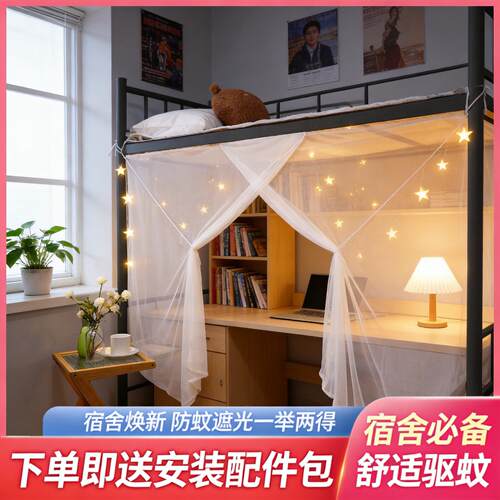 学生宿舍专用蚊帐2026新款上铺下铺单人床免安装无需支架单人蚊帐