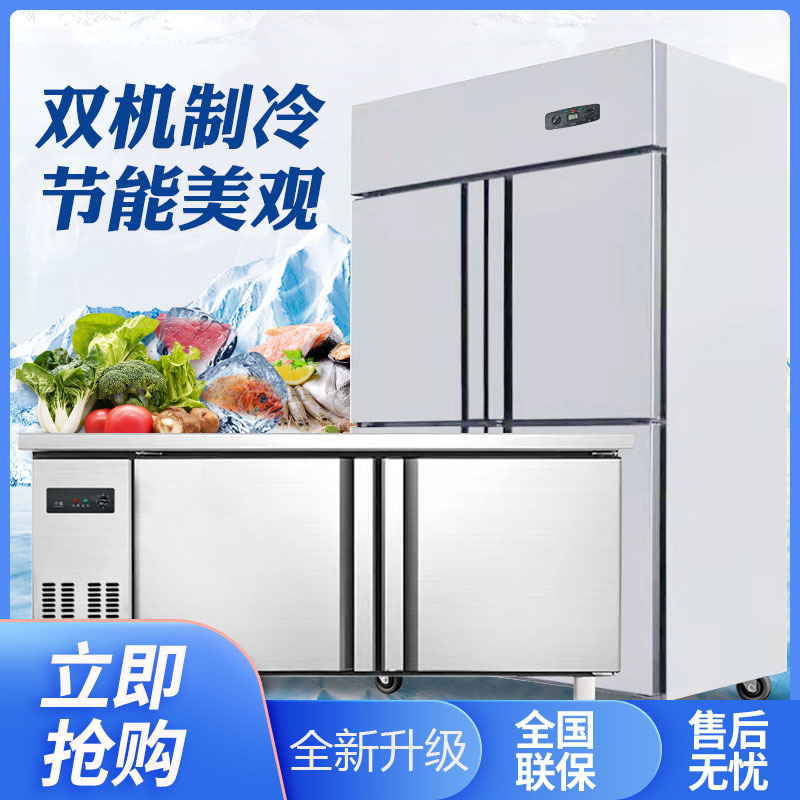 立式保鲜冰箱柜冰柜大容量冷柜工作台双温厨房四门冰箱商用