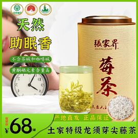 正宗芽尖莓茶张家界龙须莓茶特级土家特产罐装藤茶