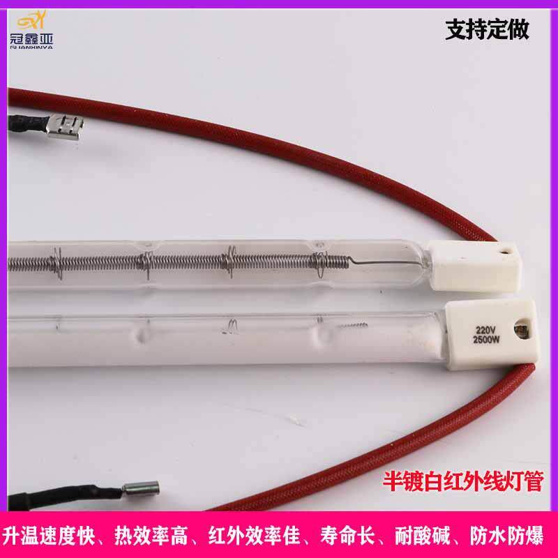 半镀白红外线加热灯管 Infrared light2.5KW烤漆房红外线加热灯管