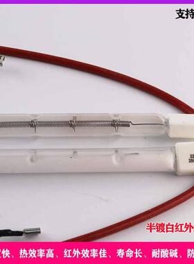半镀白红外线加热灯管 Infrared light2.5KW烤漆房红外线加热灯管