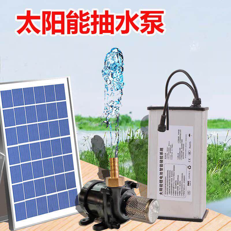 太阳能抽水泵户外假山流水器鱼池循环过滤系统鱼缸循环帮浦12V24V