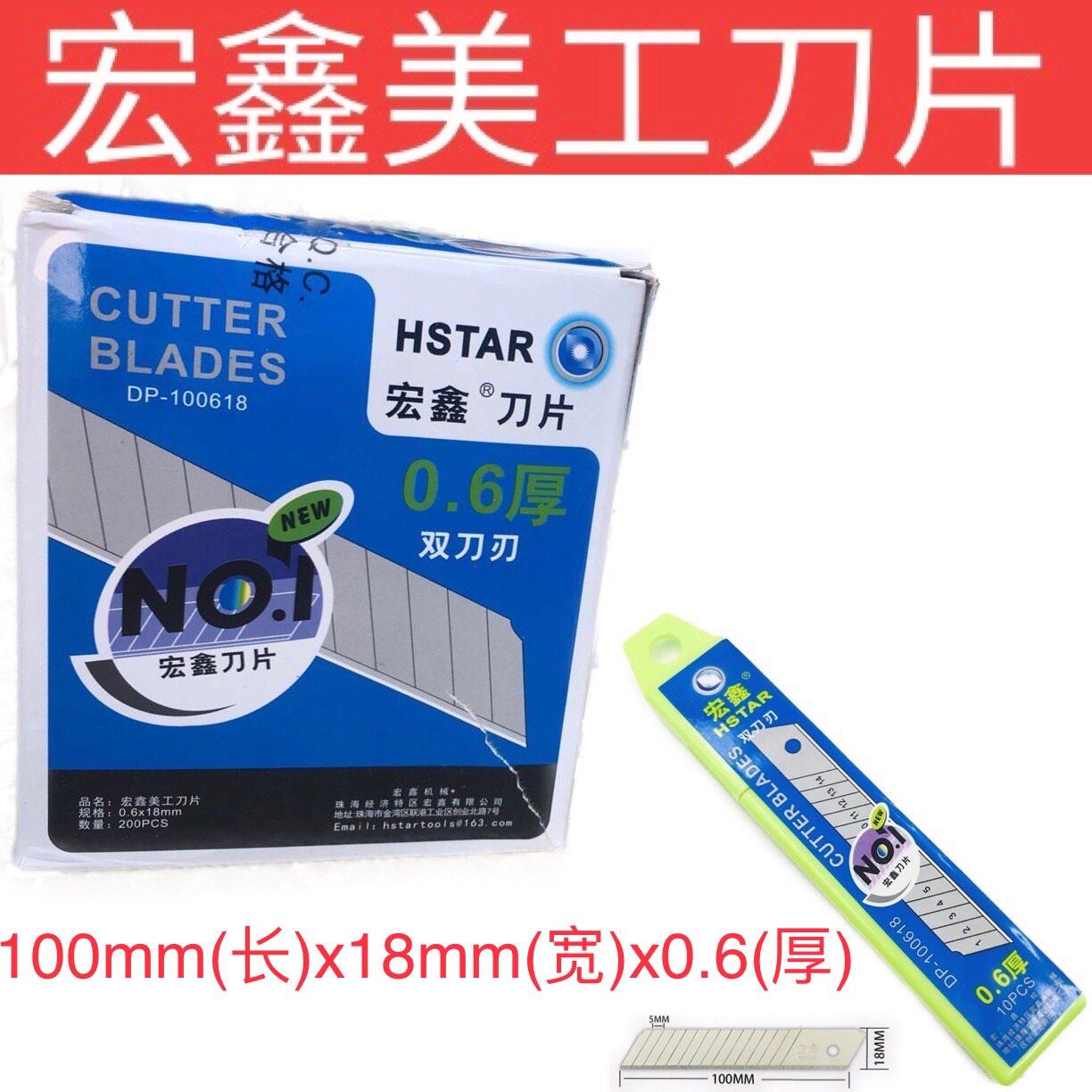宏鑫刀片DP-100618美工刀片墙纸裁纸开箱介刀片100mm*18mm*0.6mm