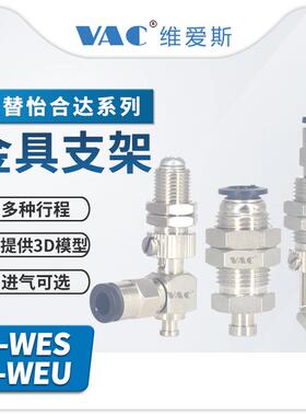 代替怡合达J-WES21/26/31/36 WEU6266工业机械手金具支架气动配件