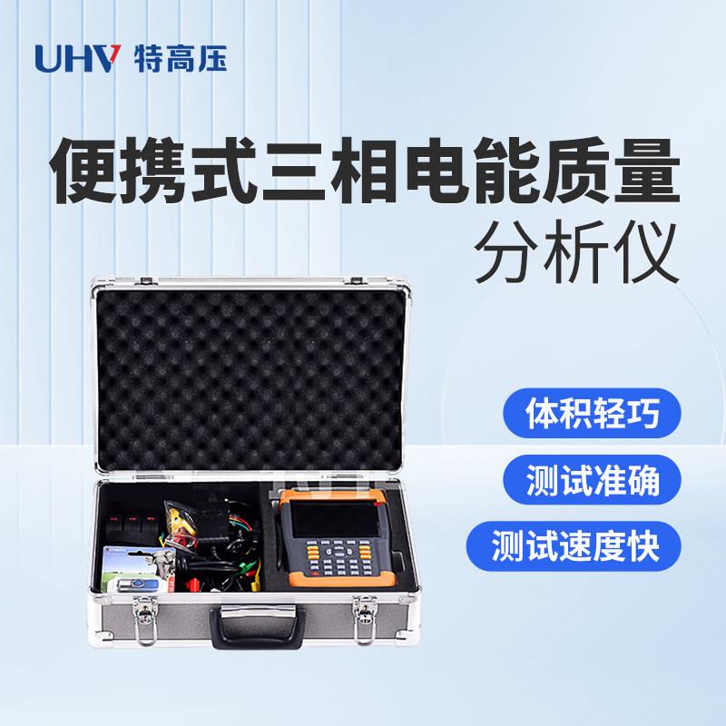 特高压可携式三相电能质量分析仪谐波多功能测电流功率三相电能表
