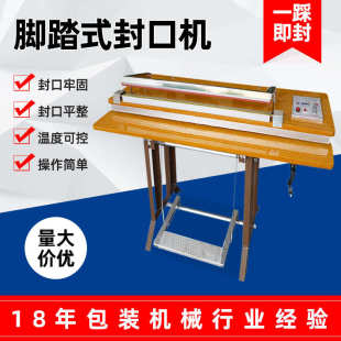 厂家供应400型小型封口机脚踏封口机脚踩薄膜胶袋封口机