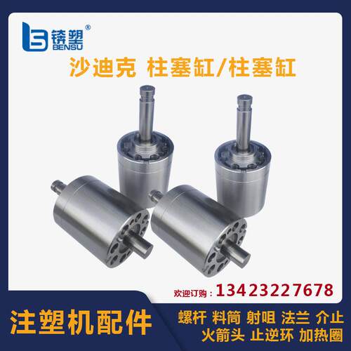 大量供应注塑机配件沙迪克料筒组法兰式双合金柱塞缸全硬柱塞杆