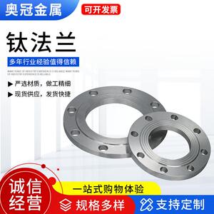 奥冠钛法兰钛平焊纯钛法兰盘非标钛合金法兰加工