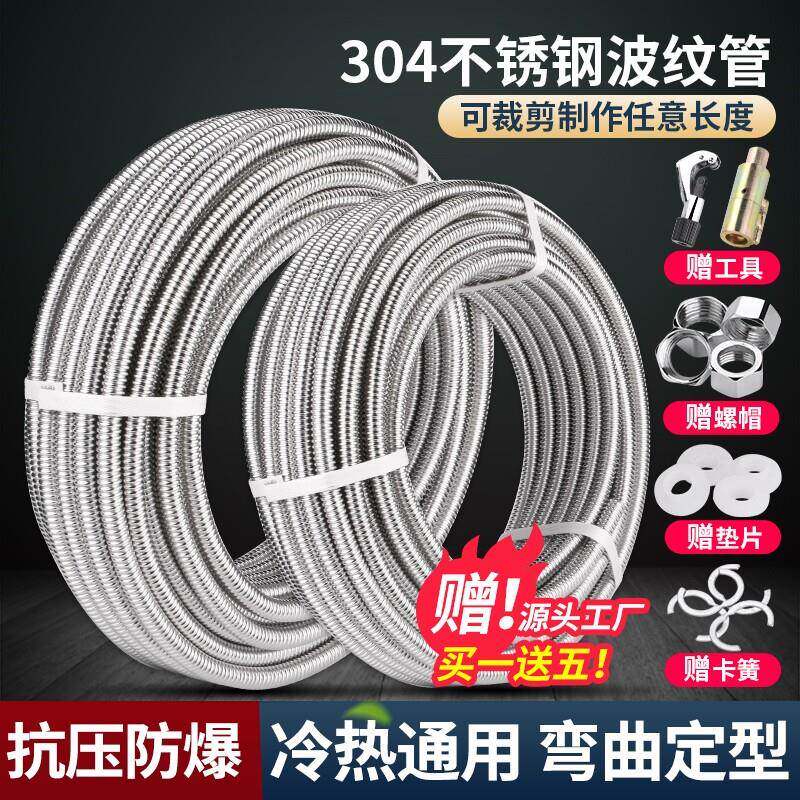 304不锈钢波纹管4分6分1寸热水器连接冷热进水管高压防爆软管燃气