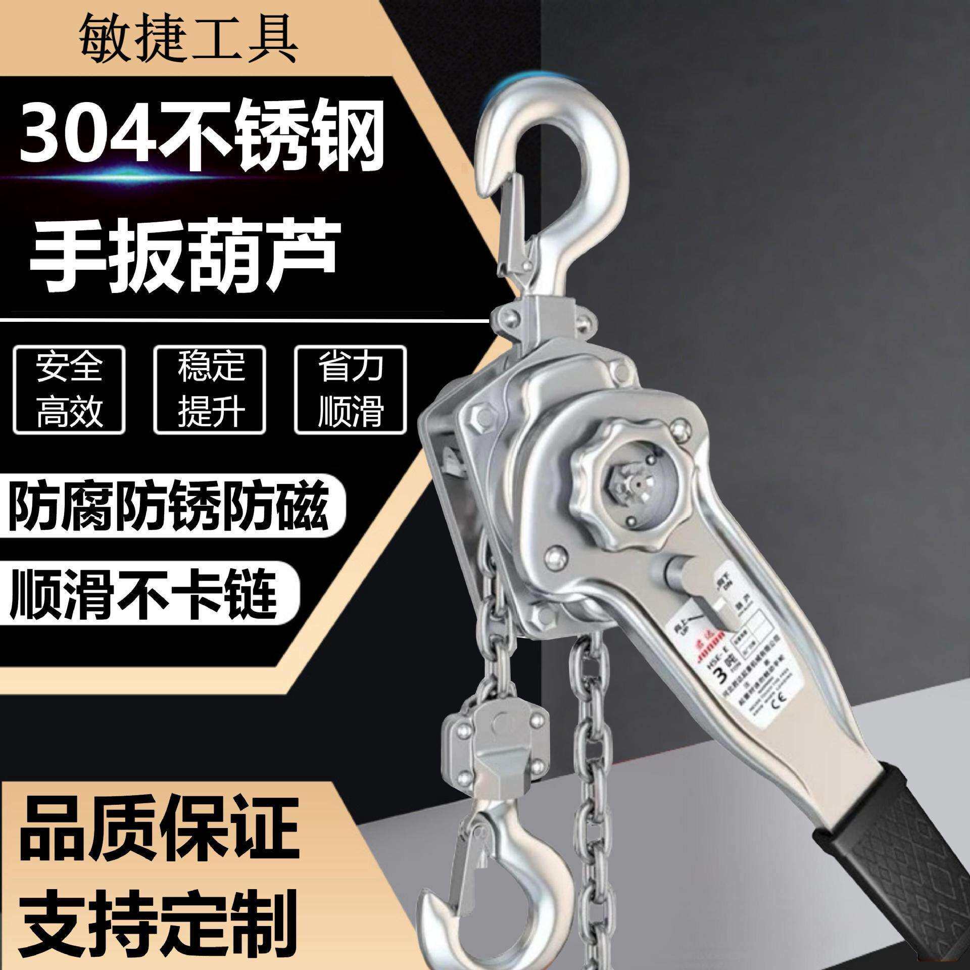 厂家04不锈钢手扳葫芦0.75tt手摇吊机手动葫芦手拉紧线器