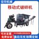 大型移动式 砂石线粉碎制砂车 破碎机混合石花岗岩流动碎石机移动式