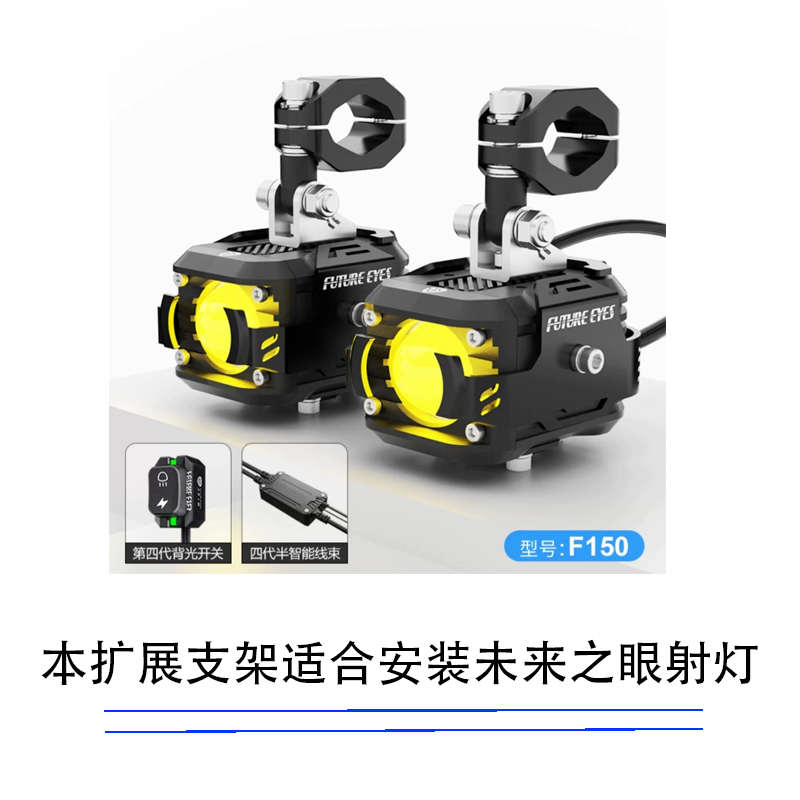 九号电动车E70/E80/E90/E100/E125/E200改装前射灯扩展杆拓展支架