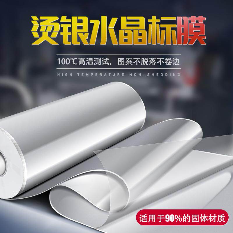 A3 DTF水晶标AB膜烫银水晶标打印膜玻璃陶瓷LOGO转印贴
