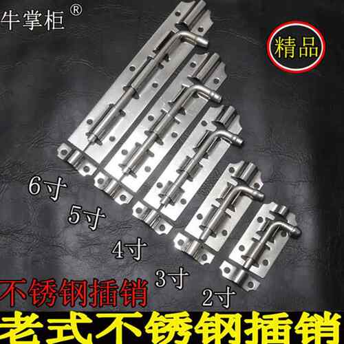 普通老式款不锈钢插销门档门栓门闩2寸3寸4寸5寸6寸门窗明装插销