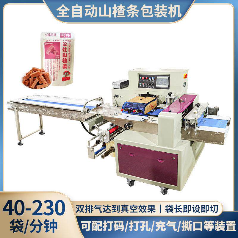 全自动食品包装机山楂山楂条装袋机零食饼干枕式包装机厂家定制