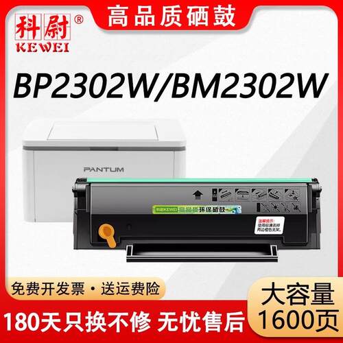 适用奔图TL-2302H硒鼓BP2302W BM2302W打印机BP2301W BP2303W墨盒