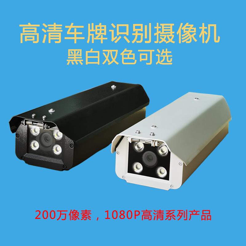 停车场出入口自动车牌识别相机缴费系统高清车牌识别一体机