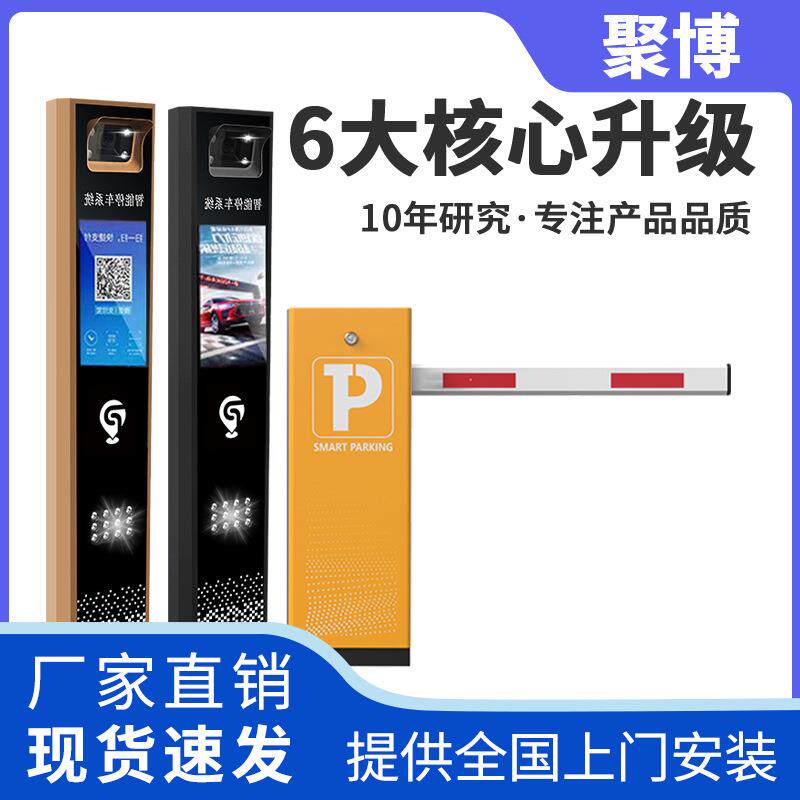 道闸栏杆一体机道闸停车场车辆收费管理小区系统智能车牌识别