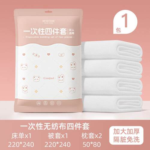 四件套床单旅游一次性床单被套